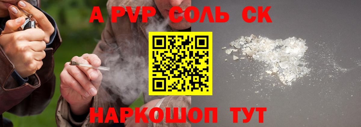 Альфа ПВП Соль  Вход с VPN  А ПВП кристаллы  Братск  Альфа ПВП  Alfa_PVP кристаллы 