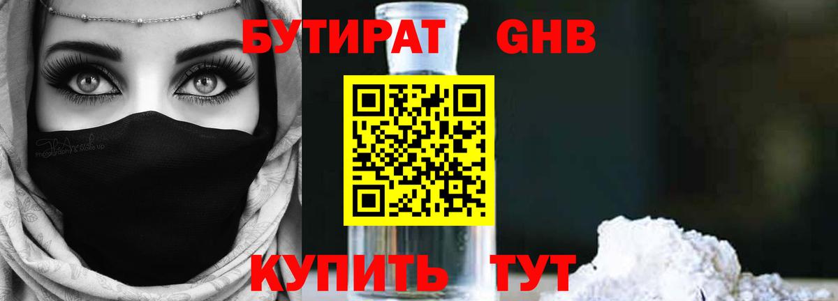 Бутират жидкий экстази  Вход с VPN  Братск 