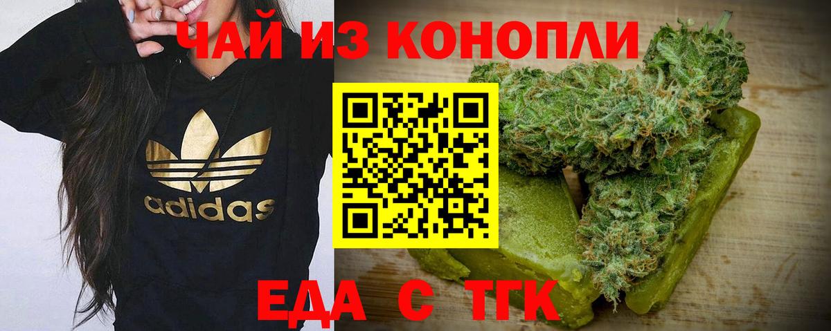Печенье с ТГК марихуана  Вход с VPN  Братск 