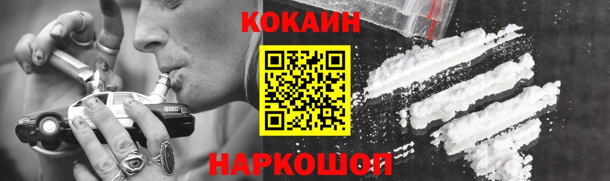 Cocaine Колумбийский  Вход с VPN  Братск 