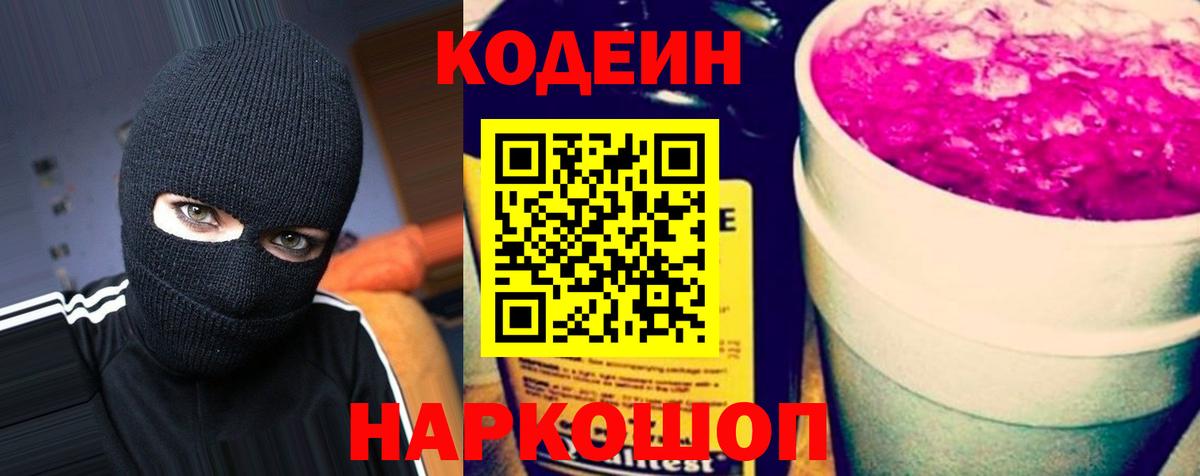 Кодеиновый сироп Lean напиток Lean (лин)  Вход с VPN  Братск 