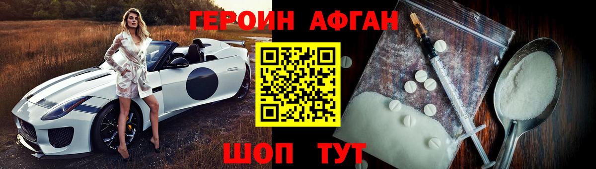 ГЕРОИН герыч Братск