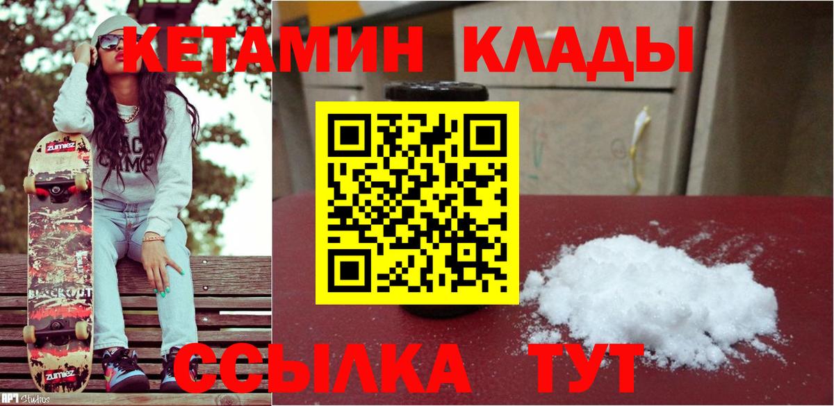 КЕТАМИН ketamine  Кетамин VHQ  Вход с VPN  Братск 