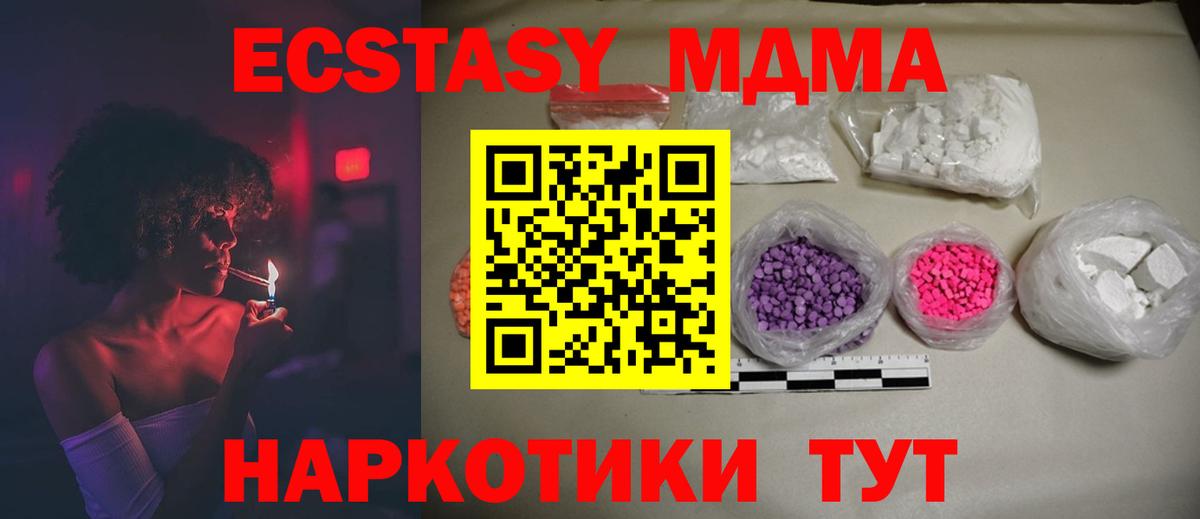 MDMA молли Братск