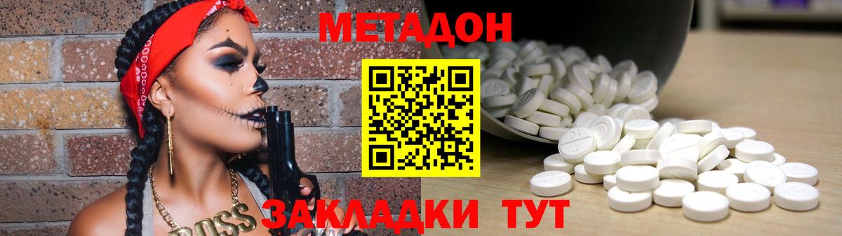 Метадон белоснежный Братск