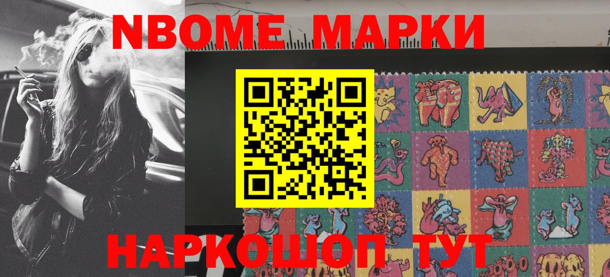 Марки N-bome  Марки NBOMe 1500мкг  Марки NBOMe 1500мкг  Вход с VPN  Братск 